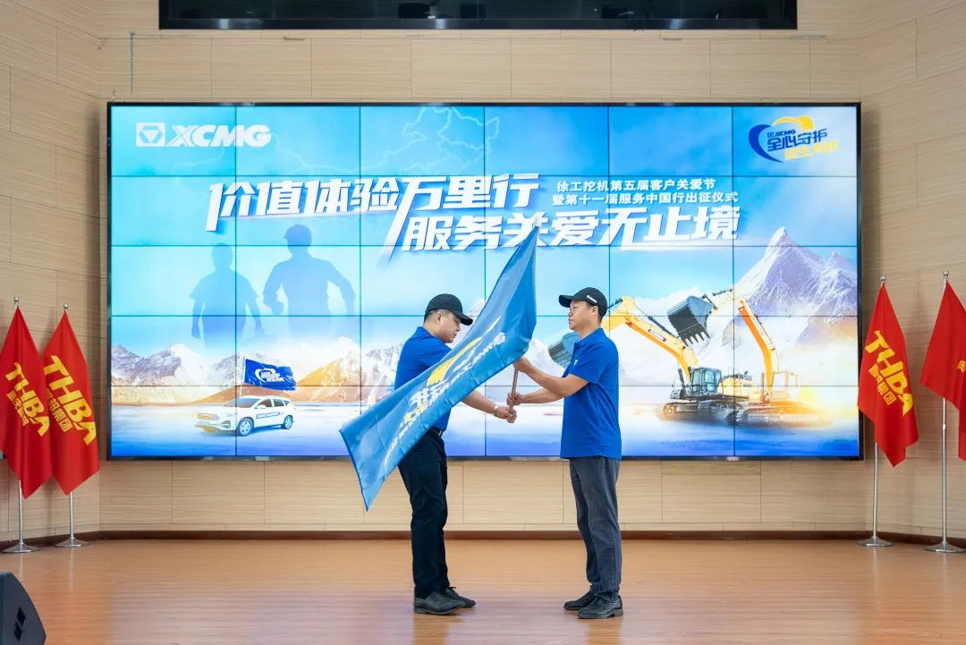 時間見證價值|徐工挖機(jī)第十一屆重慶智邦服務(wù)中國行出征!