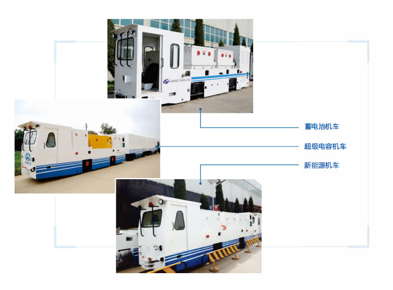 45T 鋰電池電瓶機(jī)車編組