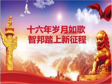 《文“話”十六年，智邦再出發》征文連載（一）