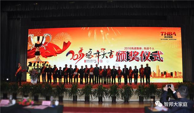 2016年工作總結暨2017年工作部署大會報道