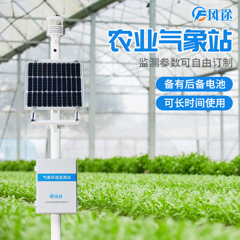 風途農業氣象站 風途農業氣象站