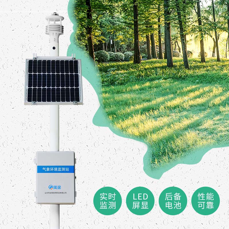 提供五要素氣象設(shè)備廠家 提供五要素氣象設(shè)備廠家