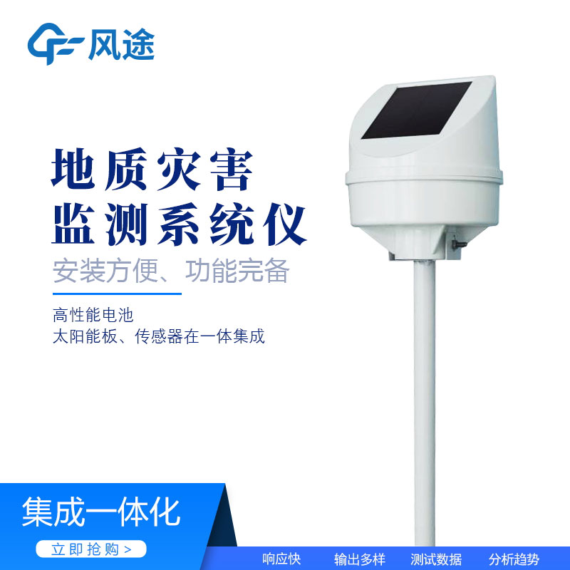 遠程傾斜位移監測儀介紹 遠程傾斜位移監測儀介紹