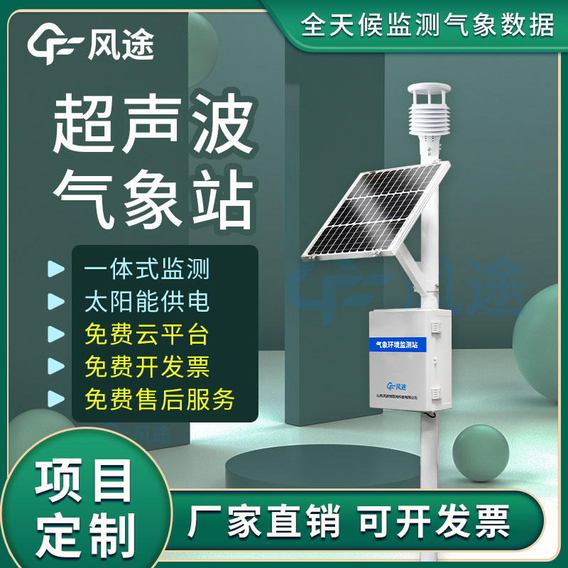 超聲波氣象站準確率怎么樣? 超聲波氣象站準確率怎么樣?