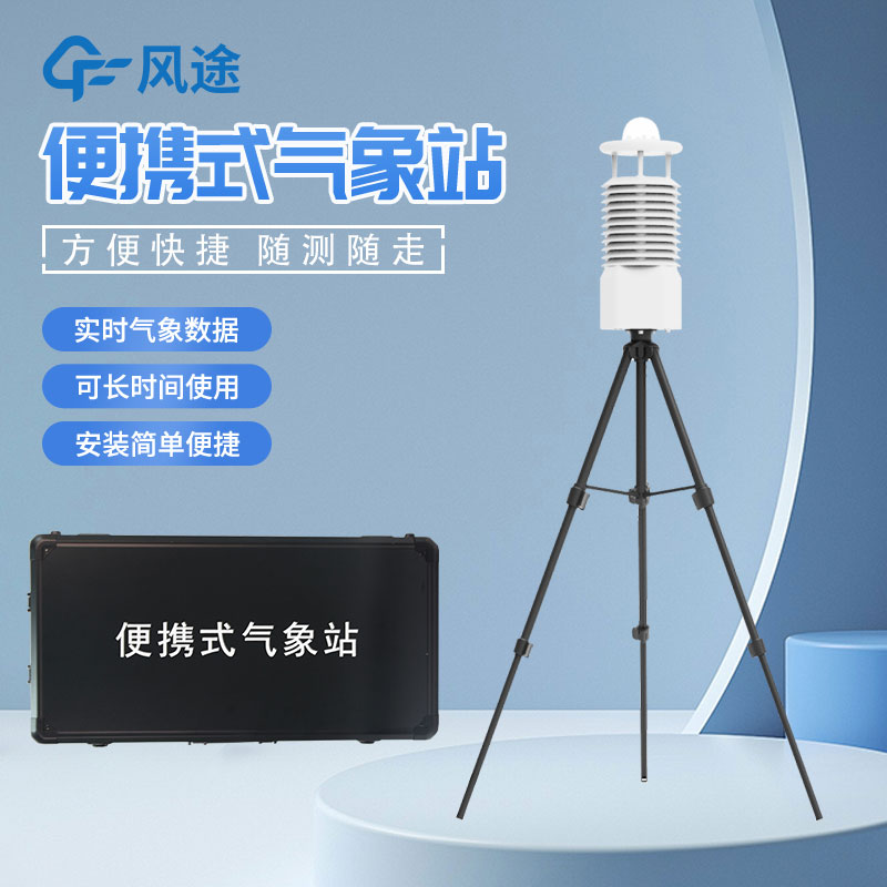 移動式氣象站是什么設(shè)備? 移動式氣象站是什么設(shè)備?