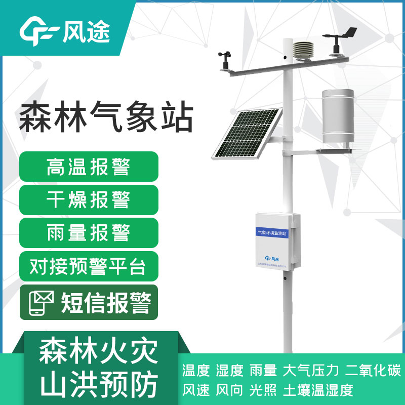 森林防火氣象站生產(chǎn)廠家推薦 森林防火氣象站生產(chǎn)廠家推薦