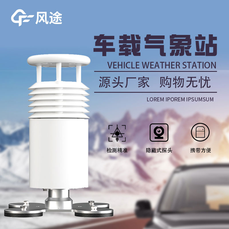 小型車(chē)載自動(dòng)氣象站生產(chǎn)廠(chǎng)家哪家好? 小型車(chē)載自動(dòng)氣象站生產(chǎn)廠(chǎng)家哪家好?