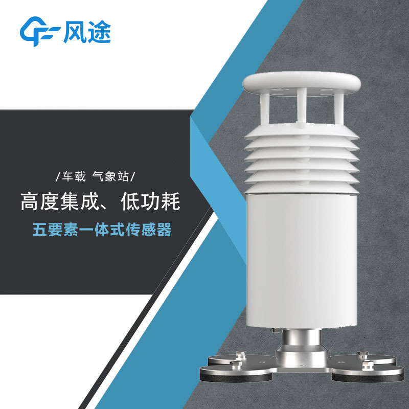 車(chē)載無(wú)線氣象站生產(chǎn)廠家哪家好?