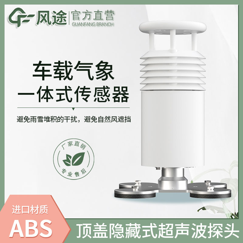 車載氣象站比較好的公司有哪些?