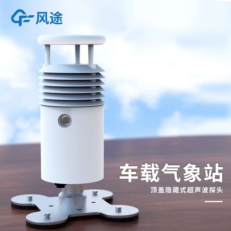 車(chē)載氣象站設(shè)備廠家哪個(gè)比較好? 車(chē)載氣象站設(shè)備廠家哪個(gè)比較好?