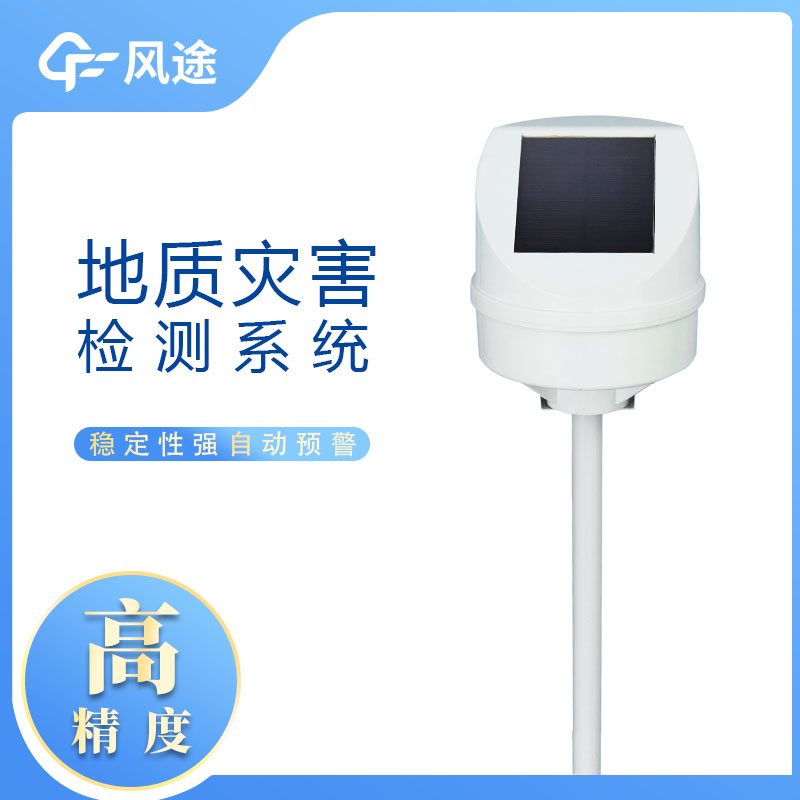 地質災害監測系統推薦 地質災害監測系統推薦