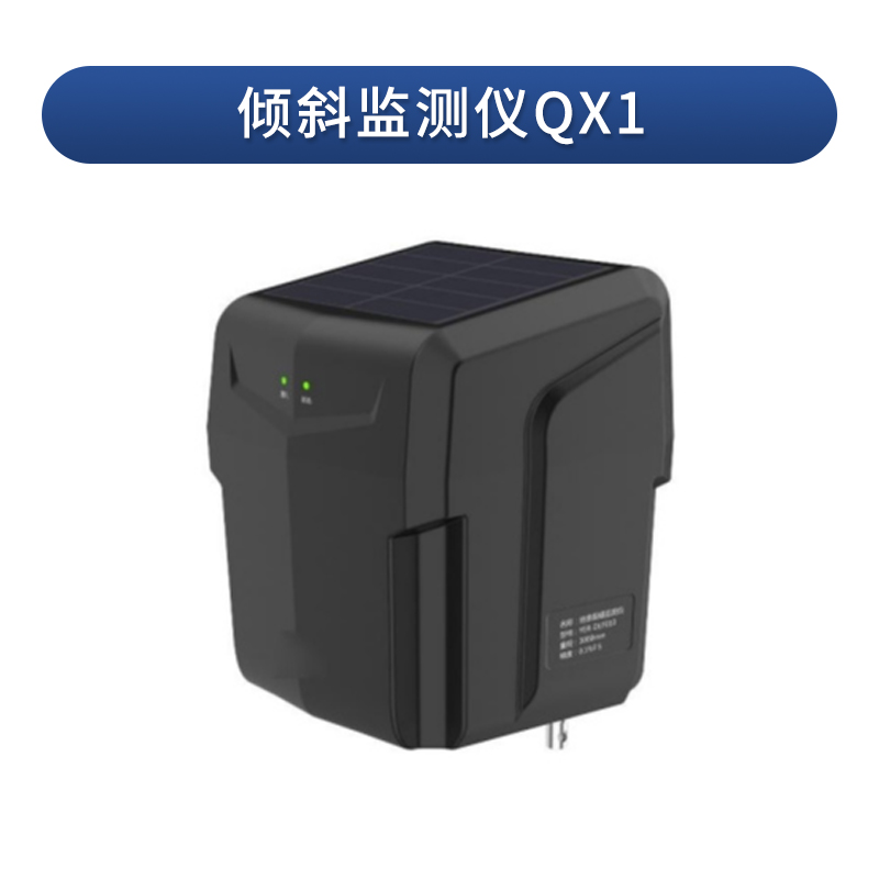 古樹名木傾斜智能監(jiān)測(cè)系統(tǒng)的作用、參數(shù) 古樹名木傾斜智能監(jiān)測(cè)系統(tǒng)的作用、參數(shù)