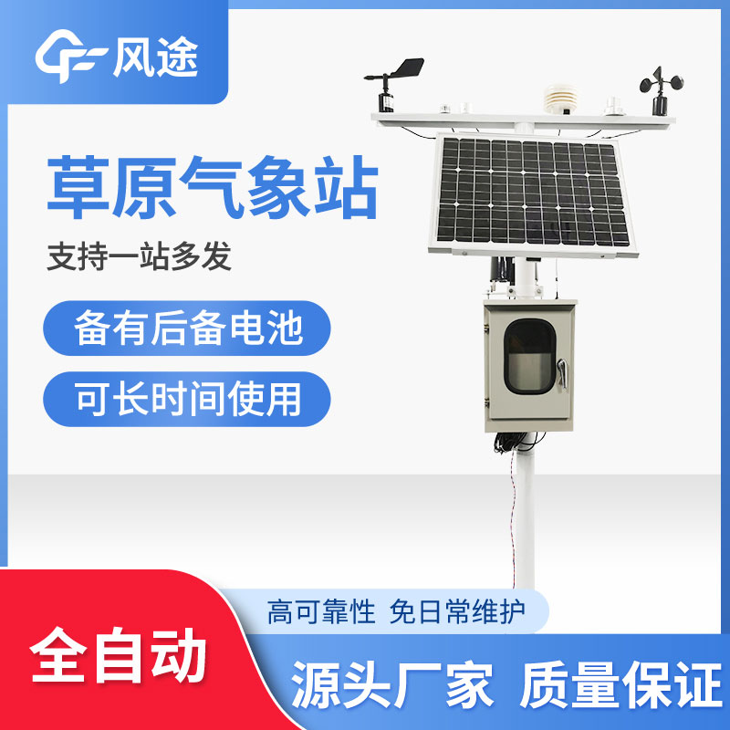 草原觀測(cè)站方案 草原觀測(cè)站方案