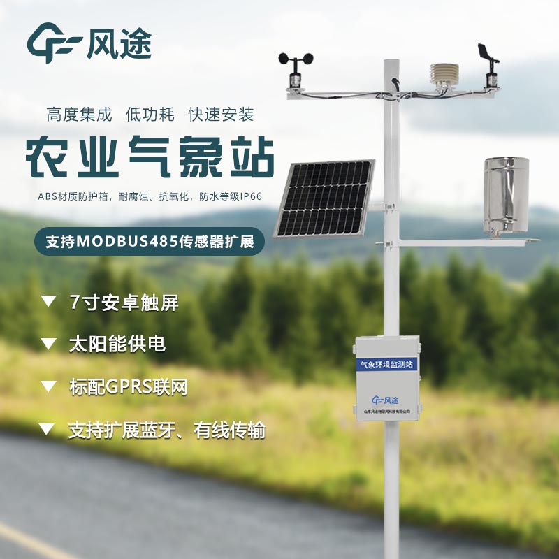 農(nóng)場有必要安裝氣象站嗎? 農(nóng)場有必要安裝氣象站嗎?