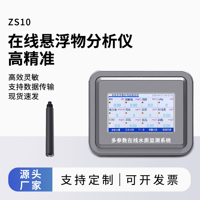 在線懸浮物濃度計(jì)