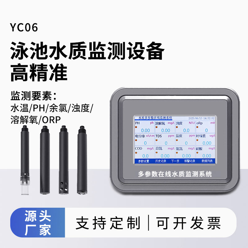 泳池水質監測儀器