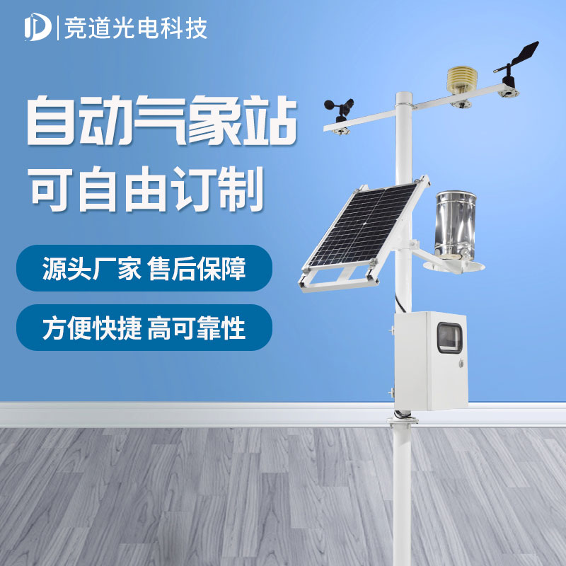 新型自動(dòng)氣象站技術(shù)簡(jiǎn)介 新型自動(dòng)氣象站技術(shù)簡(jiǎn)介