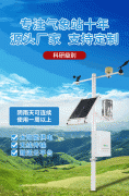 風途科技，致力于氣象站的ISO9001認證企業