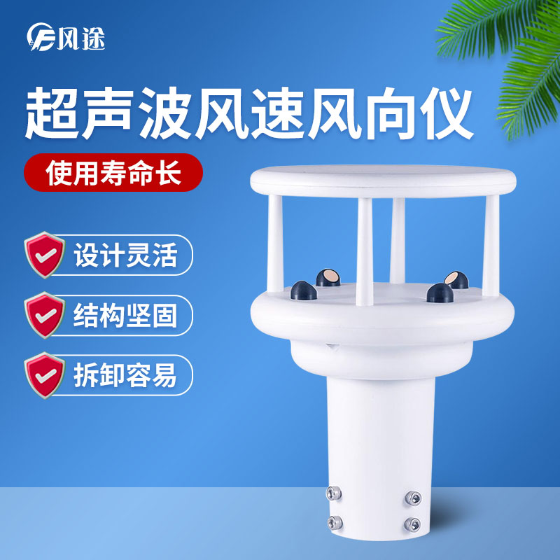 超聲波風速風向儀的原理 超聲波風速風向儀的原理