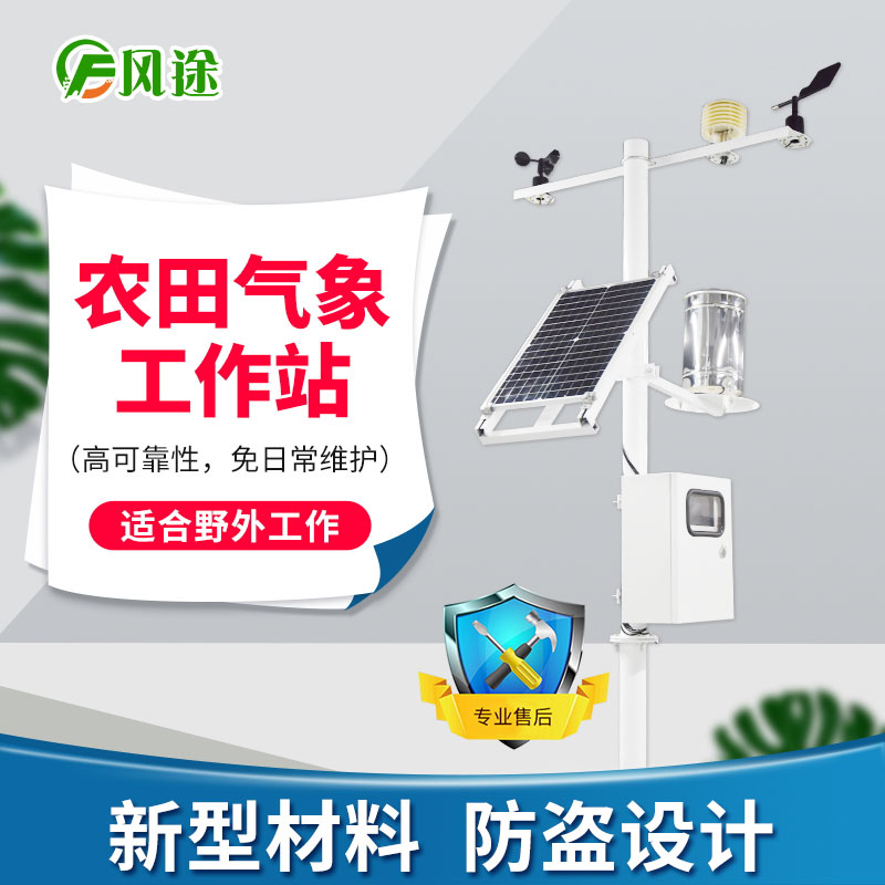 農(nóng)業(yè)氣象站多少錢一套? 農(nóng)業(yè)氣象站多少錢一套?