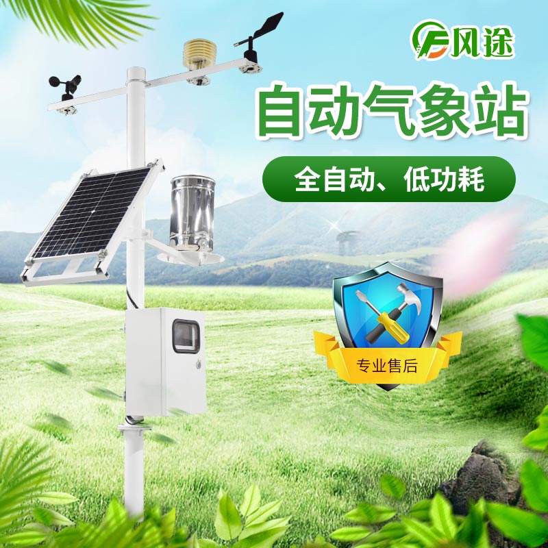一體式氣象站用于農業生產、景區氣象監測