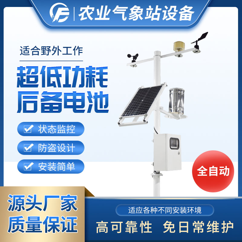 農(nóng)業(yè)環(huán)境監(jiān)測系統(tǒng)推薦 農(nóng)業(yè)環(huán)境監(jiān)測系統(tǒng)推薦